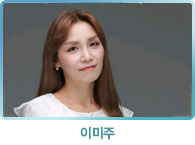 진행자 이미주
